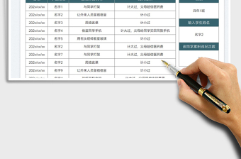 學生違紀記錄表