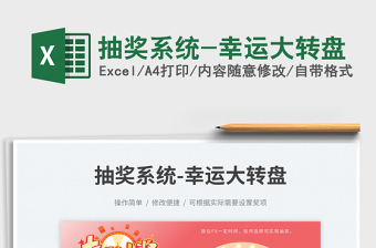 抽獎系統(tǒng)-幸運大轉(zhuǎn)盤