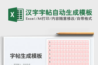 漢字字帖自動生成模板