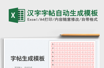 漢字字帖自動(dòng)生成模板