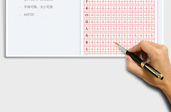 漢字字帖自動生成模板