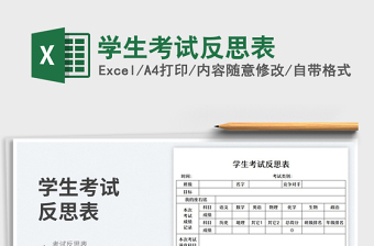學(xué)生考試反思表