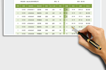 童装出入库明细登记表