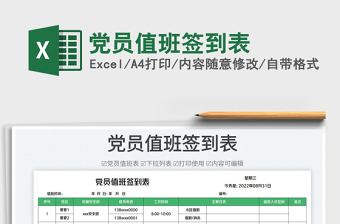黨員值班簽到表