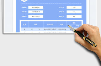 藍色簡約通用活動簽到表