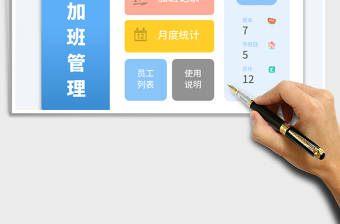 員工加班管理加班記錄統(tǒng)計(jì)表