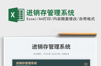 進銷存管理系統