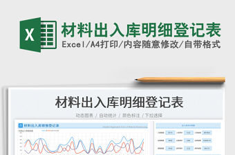 材料出入庫明細登記表