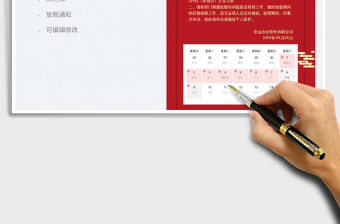 國(guó)慶節(jié)放假通知（值班表）