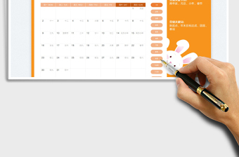 2023年兔年?duì)I銷(xiāo)日歷