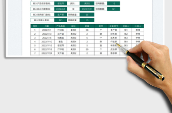 辦公用品領用統(tǒng)計表