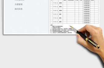 村民輪流值班表