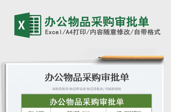 辦公物品采購審批單