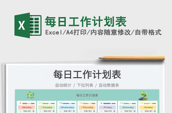 每日工作計劃表