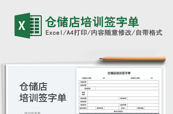 倉(cāng)儲(chǔ)店培訓(xùn)簽字單