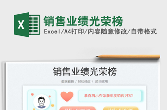 銷(xiāo)售業(yè)績(jī)光榮榜