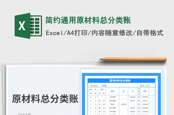 簡(jiǎn)約通用原材料總分類(lèi)賬