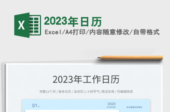 2023年日歷