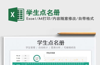 學(xué)生點名冊