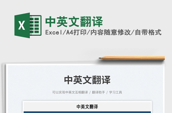 中英文翻譯