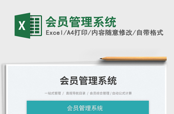 會員管理系統(tǒng)