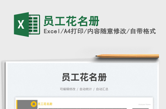 員工花名冊(cè)