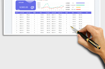 進(jìn)銷存出入庫登記表
