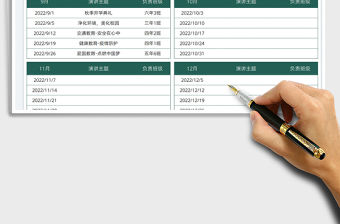 學(xué)生升旗儀式主題計劃表