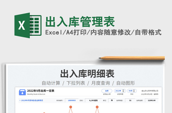 出入庫管理表