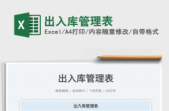 出入庫管理表