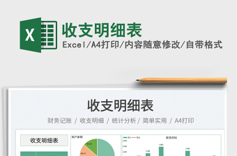 收支明細(xì)表