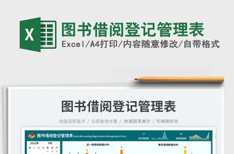 圖書借閱登記管理表