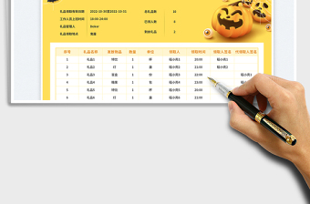 萬圣節(jié)客戶禮品登記表