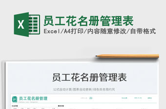員工花名冊管理表