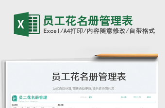 員工花名冊(cè)管理表