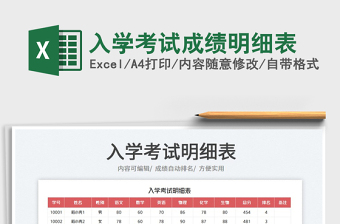 入學(xué)考試成績明細(xì)表