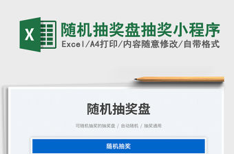 隨機抽獎盤抽獎小程序