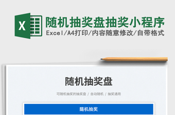 隨機(jī)抽獎(jiǎng)盤抽獎(jiǎng)小程序