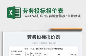 勞務(wù)投標(biāo)報(bào)價(jià)表