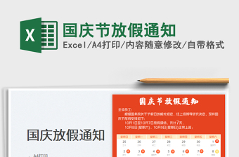國慶節(jié)放假通知