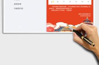 國(guó)慶節(jié)放假通知
