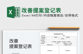 改善提案登記表