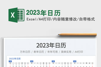 2023年日歷