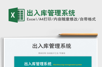 出入庫管理系統(tǒng)