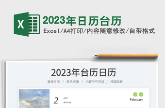 2023年日歷臺歷