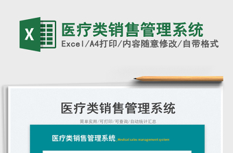 醫(yī)療類(lèi)銷(xiāo)售管理系統(tǒng)