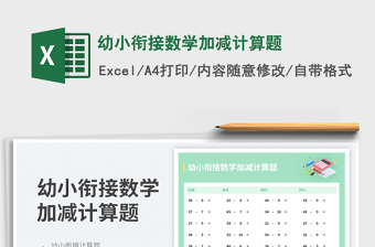 幼小銜接數(shù)學(xué)加減計(jì)算題