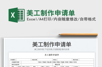 美工制作申請(qǐng)單
