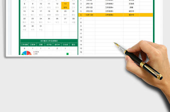 個人工作計劃日歷表
