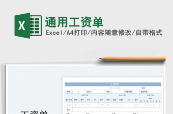 通用工資單